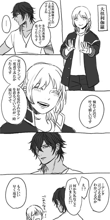 彼衣装刀さに
(へし切長谷部/大倶利伽羅/山姥切国広) 
