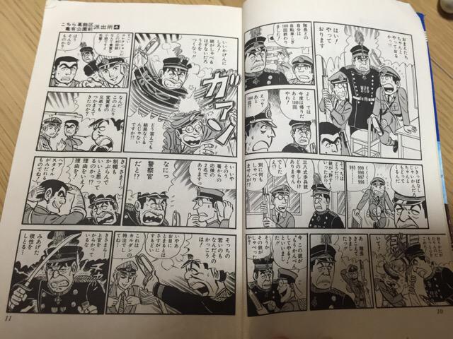 つるぎ こち亀4巻はこんな話もあるから侮れない 国境警備隊と呼ばれる水元公園前派出所www Http T Co Pe9fngy3ol Twitter