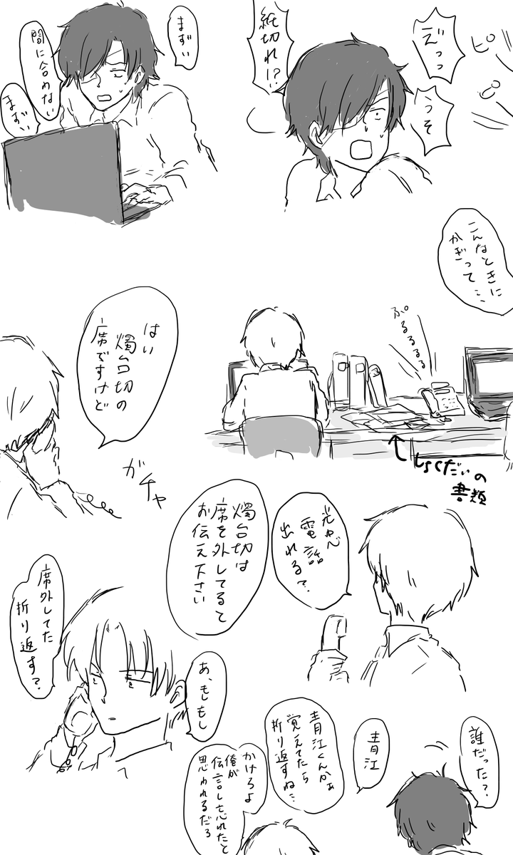 燭へしのいる職場② 