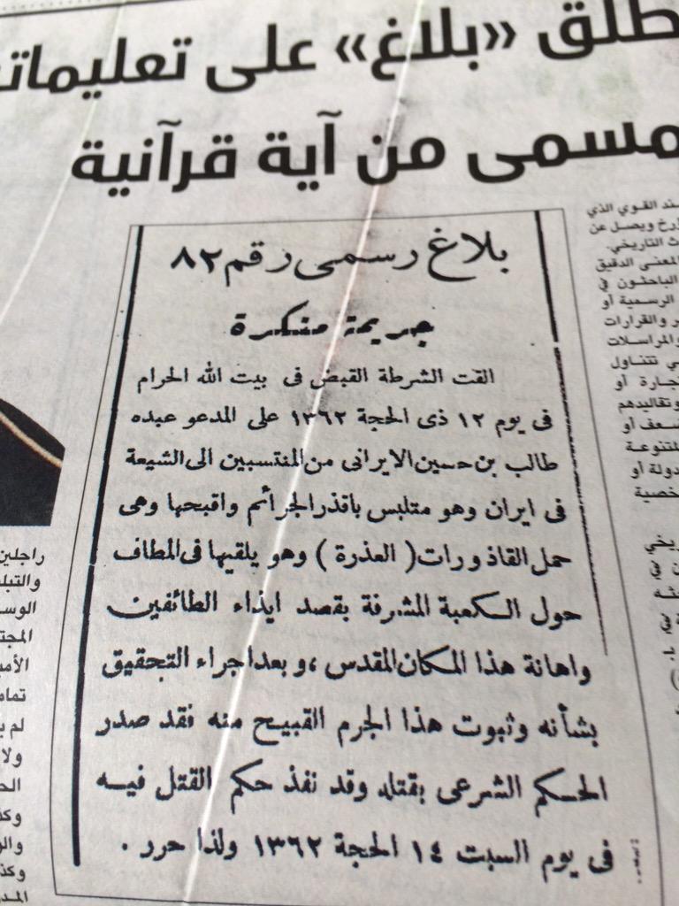 SroorNasser's tweet photo. #عاصفة_الحزم

قبل ٧٤ عام  أنظروا في البلاغ رقم٨٢ 

ماذا تفعل إيران في بيت الله الحرام عند الكعبة المشرفة من فعل قذر http://t.co/UmIx7l3sVQ