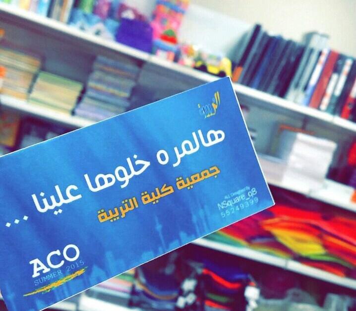 acakuw's tweet photo. #اكاديميا|
جمعية كلية التربية تفاجئ الطلبة والطالبات بدفع حساب كل ما يتم شراءة من خدمة الطالب
#kuinv #جامعة_الكويت http://t.co/tLAskIHo2G