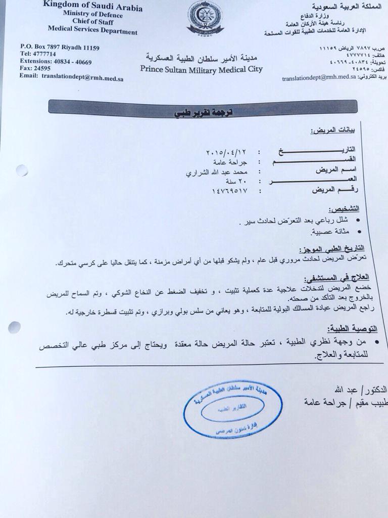 mohamed3154's tweet photo. علاجى بالمانيا تكفون http://t.co/CW7c5WD3PQ