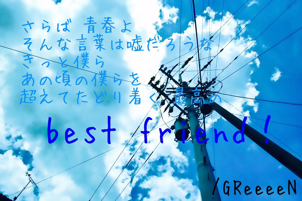 Greeeen歌詞画 製作所 Kashiga Seisaku Twitter