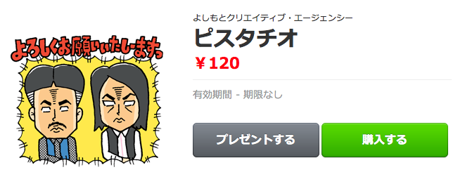 イラストレーター沼田健 Pa Twitter よしもと芸人のピスタチオさんのlineスタンプのイラストを描かせて頂きました よろしくお願いいたしーますっ T Co Mzdq2a4lfw ピスタチオ Http T Co Jcs1p3fdpd