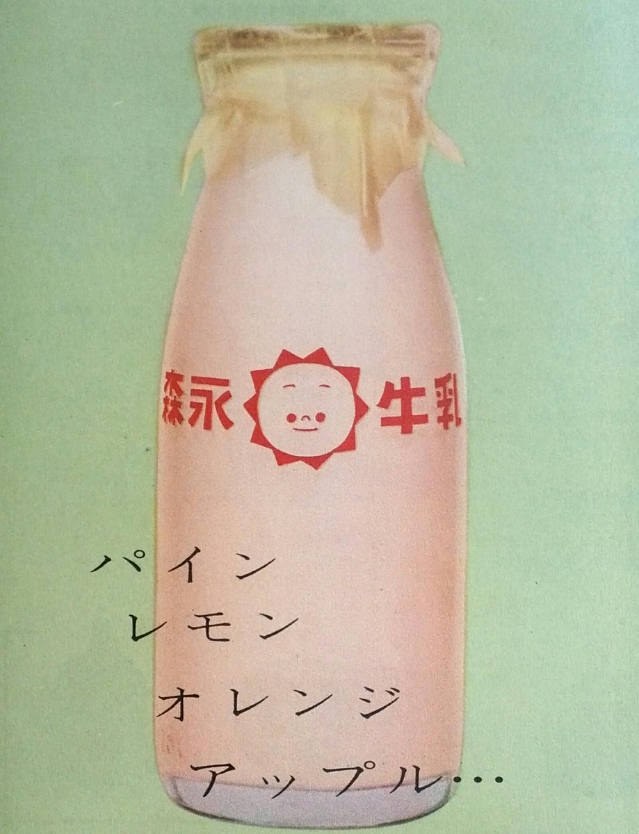 ☆昭和30年代 森永乳業 広告チラシ 森永A牛乳 コーヒー牛乳 フルーツ