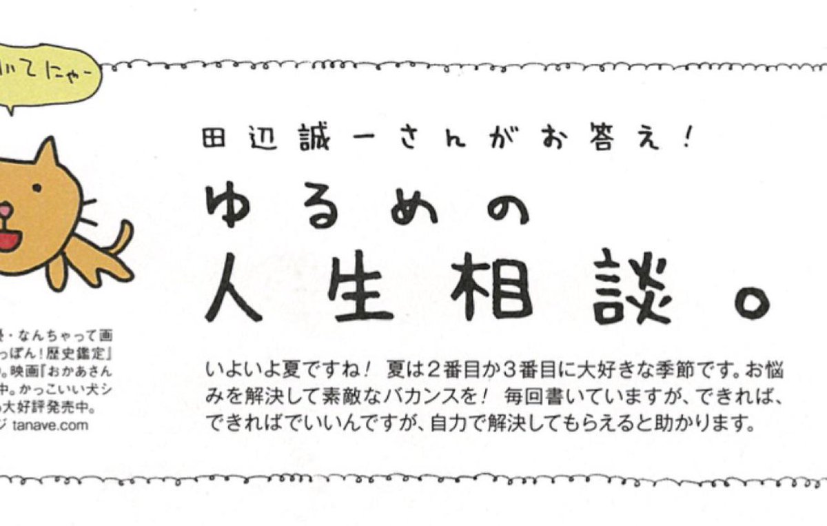 minaの人生相談の連載、この部分の文章も毎回書いてます。チェキら！ 