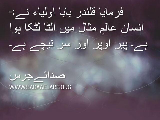 Sadaa_e_Jars's tweet photo. #urdu #Sufi #sufism #azeemi #azeemia #sadaaejars http://t.co/dv3JC9JN2e