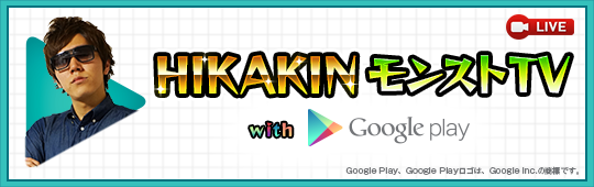 モンスターストライク公式 モンスト 明日 00 Hikakin モンストtv With Google Play 実況 生放送 Hikakinが超絶 ツクヨミ に挑戦 視聴でオーブプレゼント更に勝利で モンスト T Co Wt2kcwachc Http T Co Mrimluiyq5 Twitter