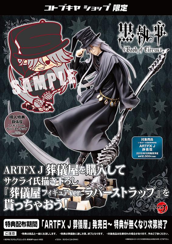 kotobukiyas's tweet photo. 【新商品】 壽屋『黒執事 Book of Circus』フィギュアシリーズ第四弾！「ARTFX J　葬儀屋」※コトブキヤショップご購入特典はラバーストラップ！　http://t.co/A2gYOZVYu1　#黒執事 http://t.co/jGOHGGzLZl