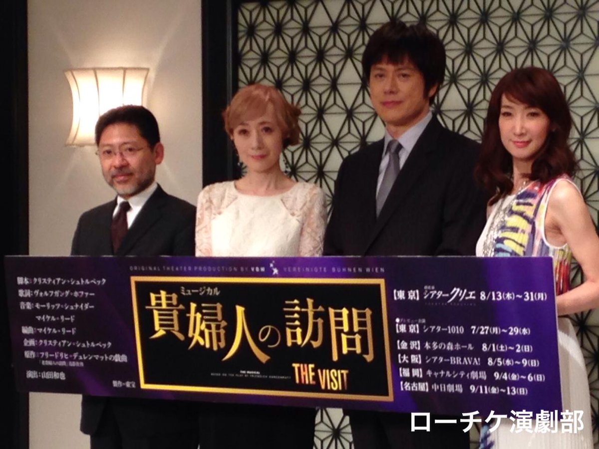 ট ইট র ローチケ演劇部 14年にウィーンで大ヒットした最新ミュージカル 貴婦人の訪問 の製作発表が行われました 山田和也 演出 山口祐一郎 涼風真世 春野寿美礼が登壇 現在各地公演のプレリク受付中です Http T Co Wzcos2dubi Http T Co ট ইট র ローチケ演劇部 14年にウィーンで大ヒットした最新ミュージカル 貴婦人の訪問 の製作発表が行われました 山田和也 演出 山口祐一郎 涼風真世 春野寿美礼が登壇 現在各地公演のプレリク受付中です Http T Co Wzcos2dubi Http T Co