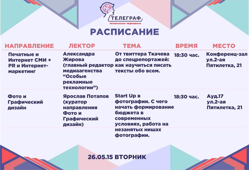 telegraphkrd's tweet photo. Доброе утро и удачного всем дня, а это расписание на сегодняшний день :) http://t.co/L9YL1Ov6XN