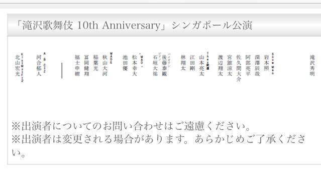 2015年8月18日(火)～23日(日)に行われる滝沢歌舞伎 10th Anniversary
