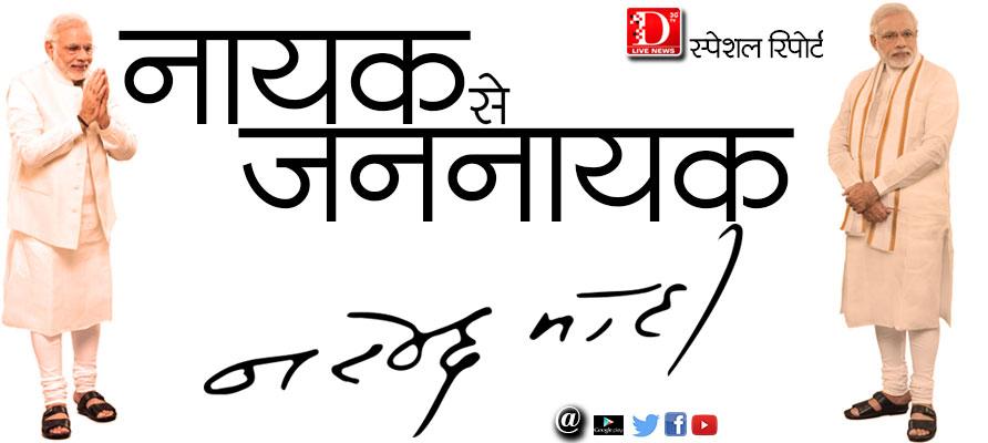 dlivenews's tweet photo. देखिए नायक से जननायक... नरेन्द्र मोदी पर ख़ास रिपोर्ट http://t.co/WH30GsDCdC