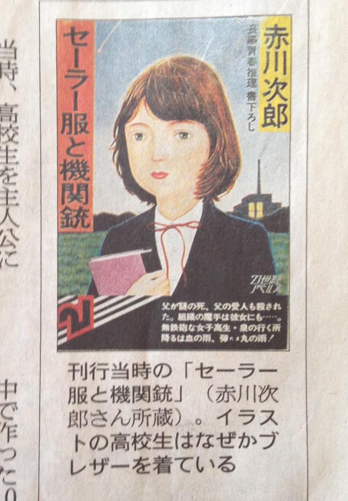 二度見 セーラー服と機関銃 刊行当時の表紙はセーラー服ではなかった件 Togetter 二度見 セーラー服と機関銃 刊行当時の表紙はセーラー服ではなかった件 Togetter