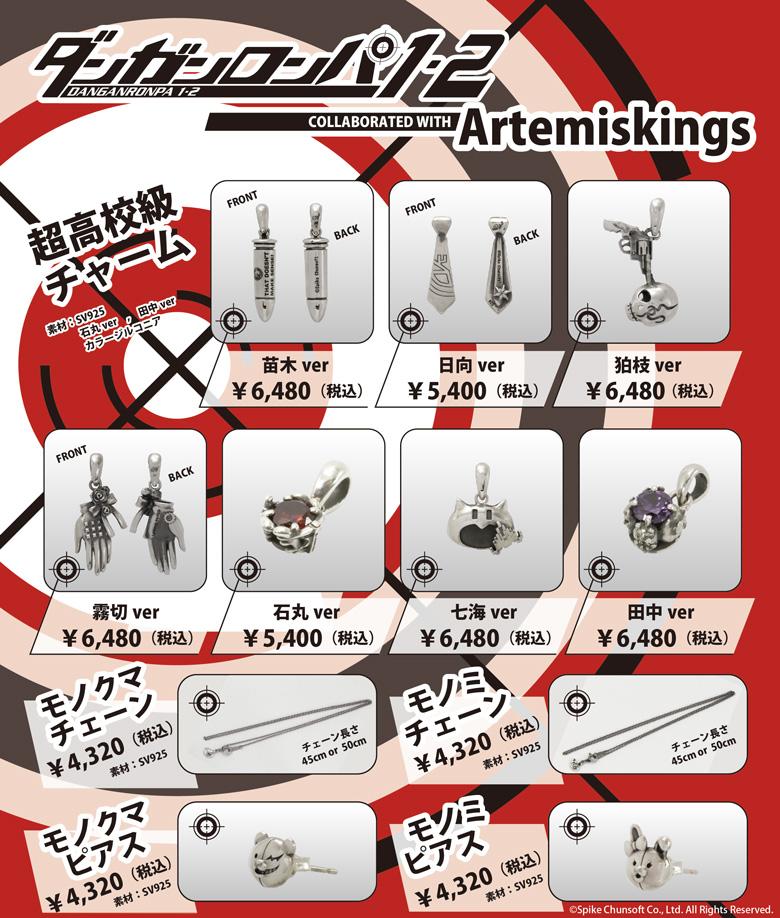 引き続きダンガンロンパコラボのお知らせです。コラボアクセ第2弾の