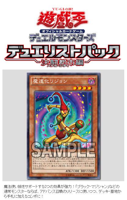 O Xrhsths 公式 遊戯王ocg Sto Twitter 6 6 土 デュエリストパック 決闘都市 バトル シティ 編 発売 収録カードの中から 魔道化リジョン を紹介 魔法使い族をサポートする2つの効果を持っているぞ Http