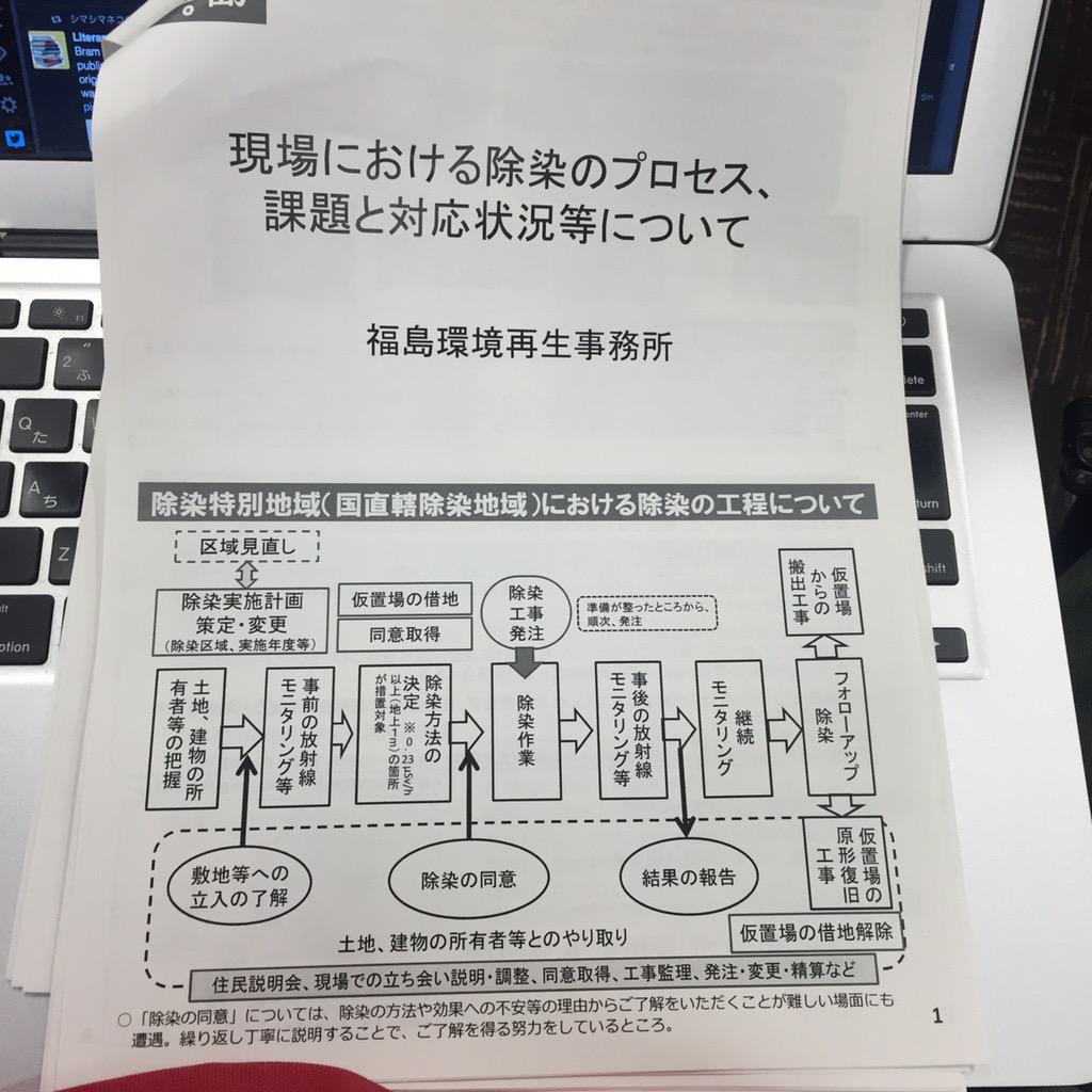 放射性物質汚染対処特措法施行状況検討会 第2回 Togetter [トゥギャッター]