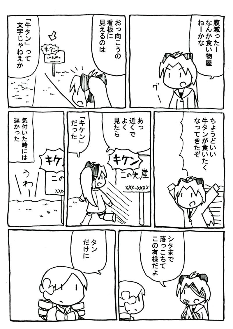 牛タンを食べられなかった杏子 