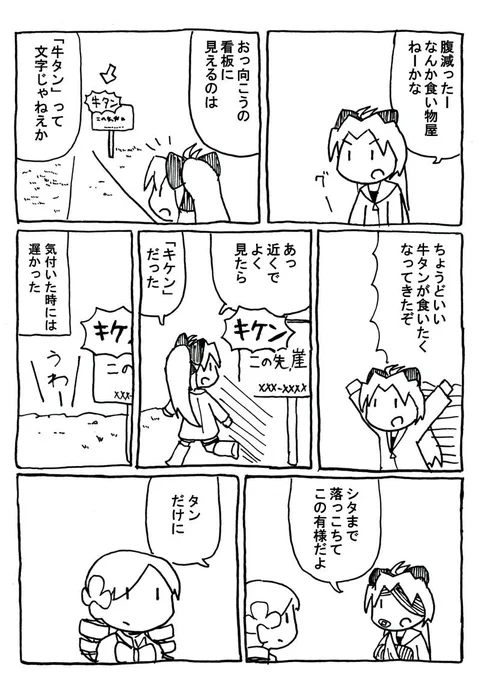 牛タンを食べられなかった杏子 
