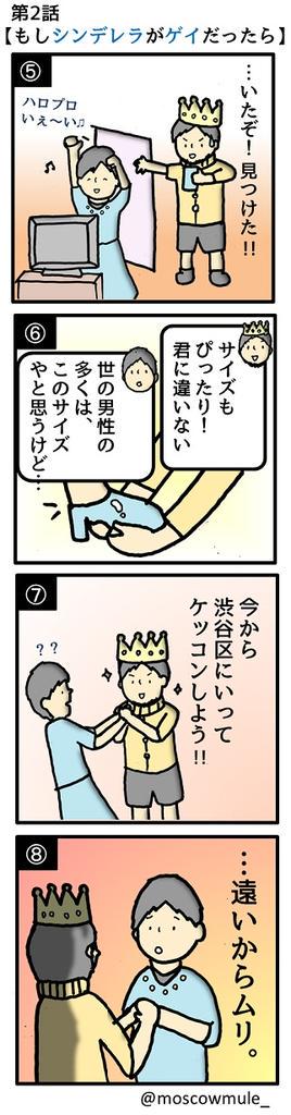 漫画【もしシンデレラがゲイだったら】2話 