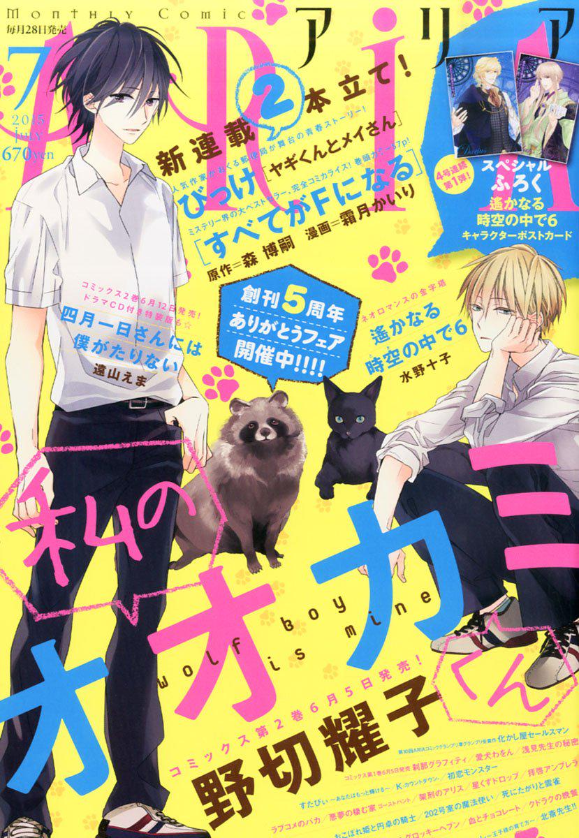 雑誌チャンネル The4 Ch V Twitter 5 28発売 Aria アリア 15年 07月号 好評連載中 クドラクの晩餐 霜月かよ子 プリトレ 王子様の育て方 紗与イチ 北斎先生 城戸みつる Http T Co Ey4g9lfakg Http T Co Bla930wks8