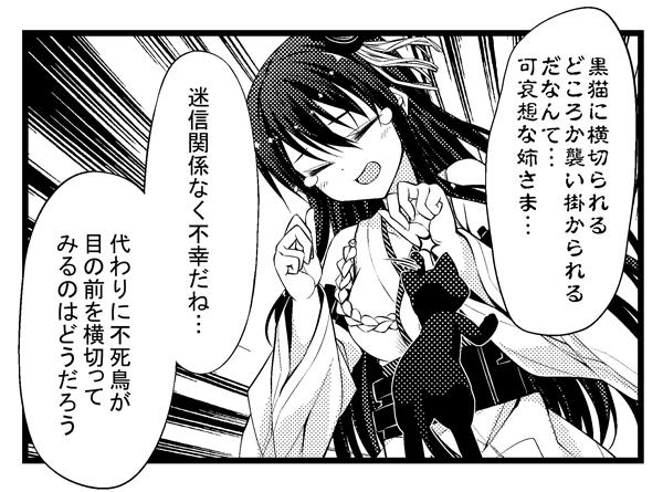 不幸イベントに事欠かない扶桑姉さま 