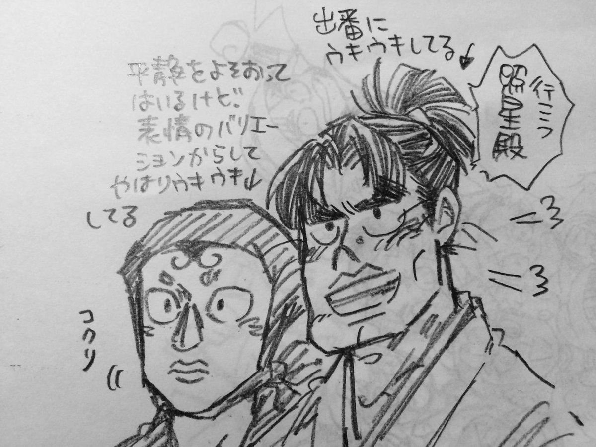 今日の昌義と照星さん。照星さんの表情のバリエーションはきっと出番を楽しんでいたんだと思うので。よかったですね!よかったですね!! 