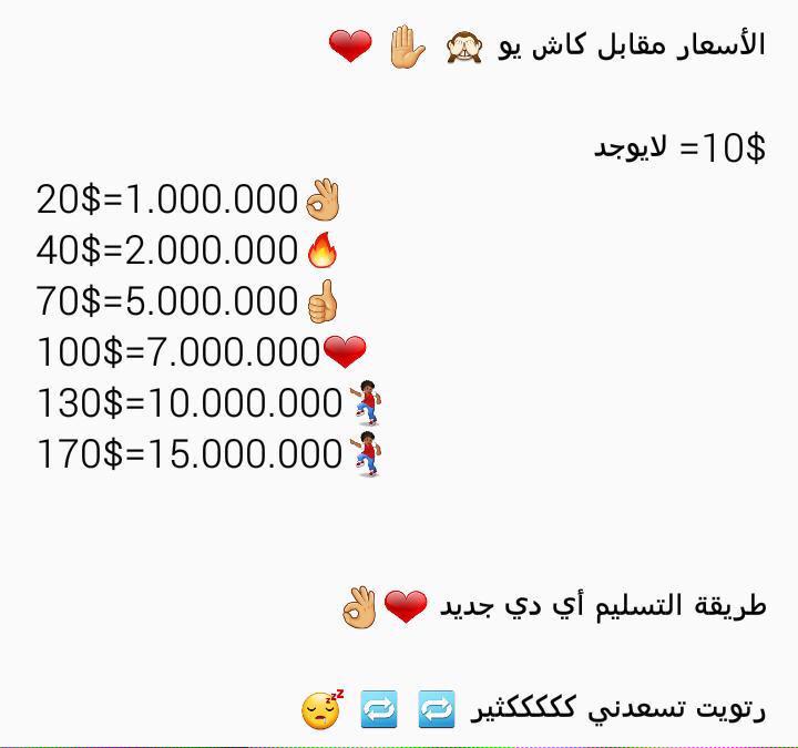 Abdulrahman28xi's tweet photo. اسعار الكوينز مقابل كاش يو :

شحن / حسابات جديدة 

 للتواصل خاص او

واتساب : 0097474431855😇 http://t.co/LgSIJjIpwJ