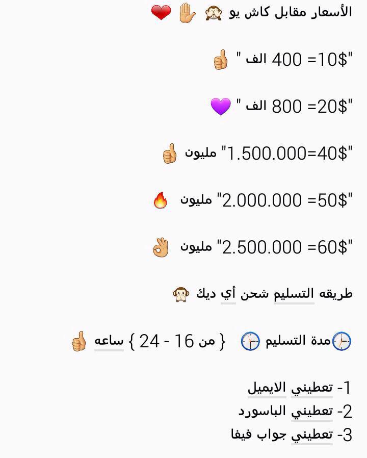 Abdulrahman28xi's tweet photo. اسعار الكوينز مقابل كاش يو :

شحن / حسابات جديدة 

 للتواصل خاص او

واتساب : 0097474431855😇 http://t.co/LgSIJjIpwJ