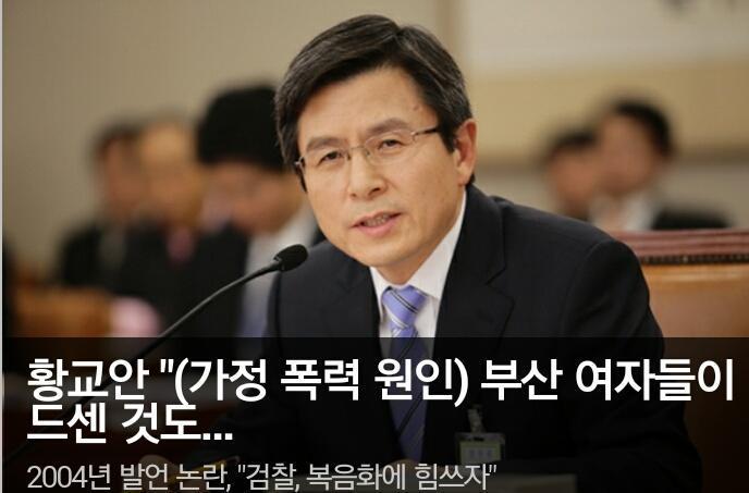 mindgood's tweet photo. 황교안 후보자가 부산에서 가정폭력이 많은 이유를 "부산여자들이 드센 이유도 있다"고 주장했는데, 문제는 올 7월 출범하는 양성평등위원회 위원장을 총리가 맡는다는 것. 만약 취임한다면 조선시대로 돌아갈 판. http://t.co/4LT1hf1ZKk