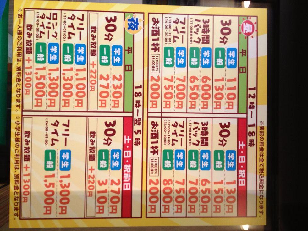 カラオケ ハッスル 宮原 店 料金(00)