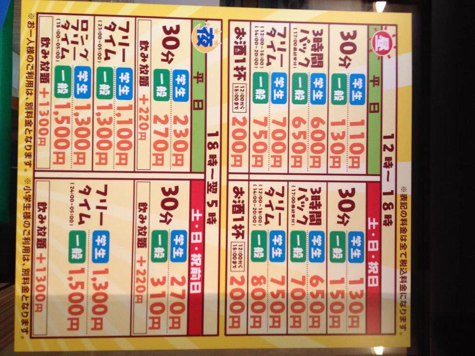 カラオケ ハッスル 宮原 店 料金