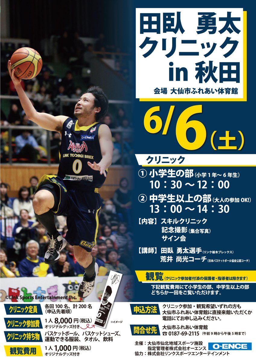 宇都宮ブレックス Twitterissa イベント情報 秋田での 0 田臥勇太クリニック 大人の方も参加可能になりました 6 6 土 10 30 小学生対象 13 00 中学生以上対象 おhttps T Co Sin5aqaqya Brex Http T Co Skzegoh3ty 宇都宮ブレックス Twitterissa イベント情報 秋田での 0 田臥勇太クリニック 大人の方も参加可能になりました 6 6 土 10 30 小学生対象 13 00 中学生以上対象 おhttps T Co Sin5aqaqya Brex Http T Co Skzegoh3ty