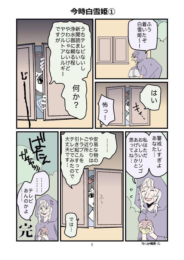 おとぎ話がもしも今時だったら…白雪姫❤︎ #今時おとぎ話 