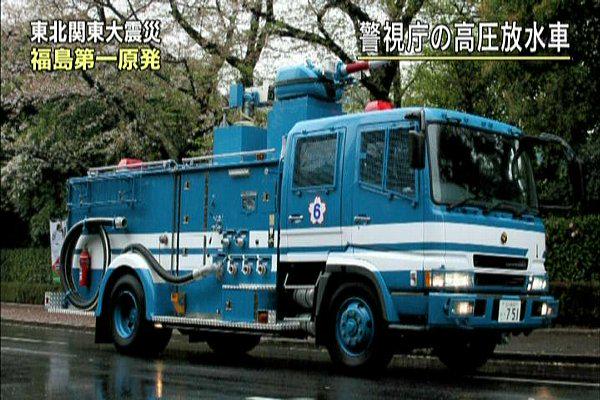 ぱらみり 残念で低レベルな国賊ツイッタラー בטוויטר 警視庁機動隊の高圧放水車 事故当時 経済産業省が警察庁に 治安機関として手を尽くすべき と強く要請したため出動 ただし爆発や放射性物質から乗員を防護できる構造ではなかった 設計上 放水銃の仰角が大きく