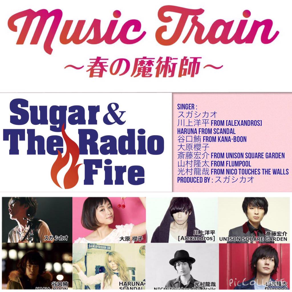 Music Train 春の魔術師 Fm802チャート まさかの2週連続no 1 関西の皆様 リクありがとう この曲が聴けるのも あとわずか 29のアレキとの対バンでもやるぜ スガシカオ ゆるフォロバ Scoopnest