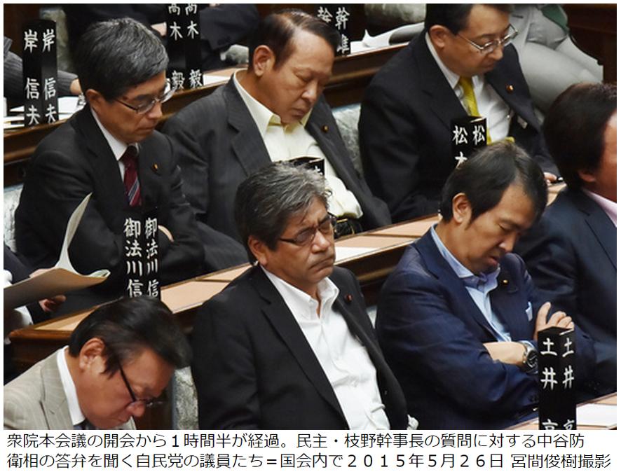 jucnag's tweet photo. そのまま永眠しろ。

QT “@mainichiphoto: http://t.co/v6HXi93IpQ　#安全保障関連法案 の審議が始まった衆院本会議。写真は民主・枝野幹事長の質問に対する中谷防衛相の答弁を聞く自民党の議員たち。 http://t.co/9OnLf8ZFM1”