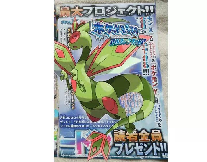 Pokemon Stuff Mega Flygon Coming To Oras Next Month Look Out For The Online Distribution Of The Mega Stone Http T Co 84x6a4kf2b Pokemon Stuff Mega Flygon Coming To Oras Next Month Look Out For The Online Distribution Of The Mega Stone Http T Co 84x6a4kf2b