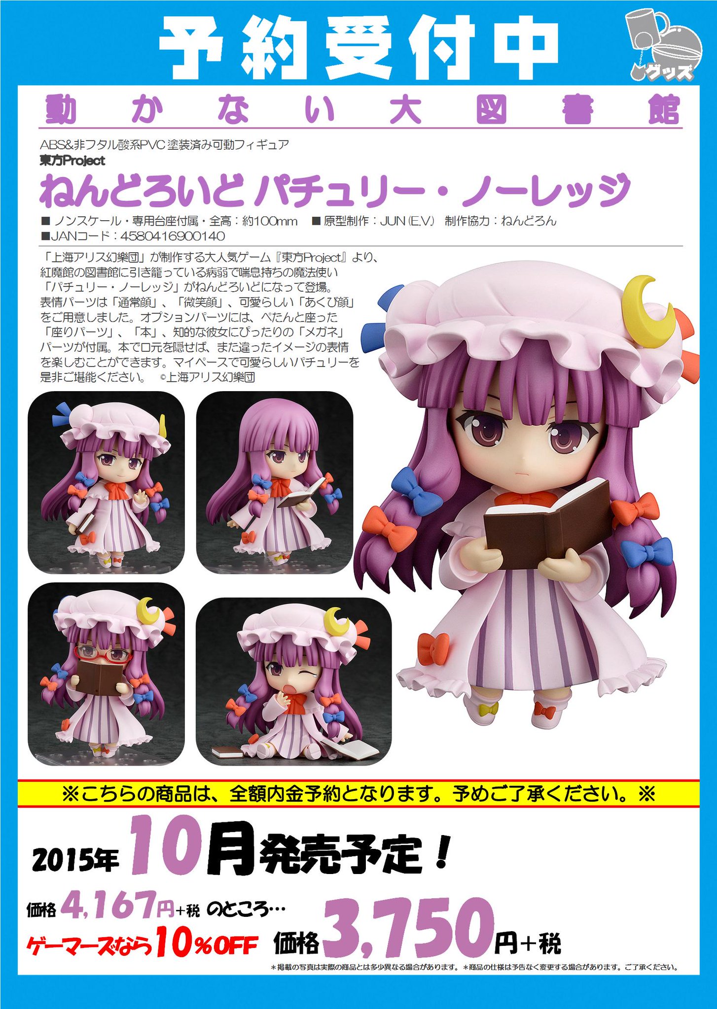 新品】ねんどろいど521 東方projectパチュリー・ノーレッジ(2) 521