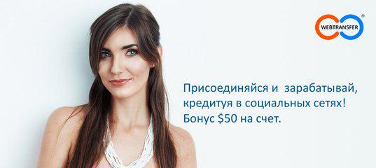 Присоединяйся и зарабатывай, кредитуя в социальных сетях. Бонус 50$ на счет. goo.gl/KghGj0