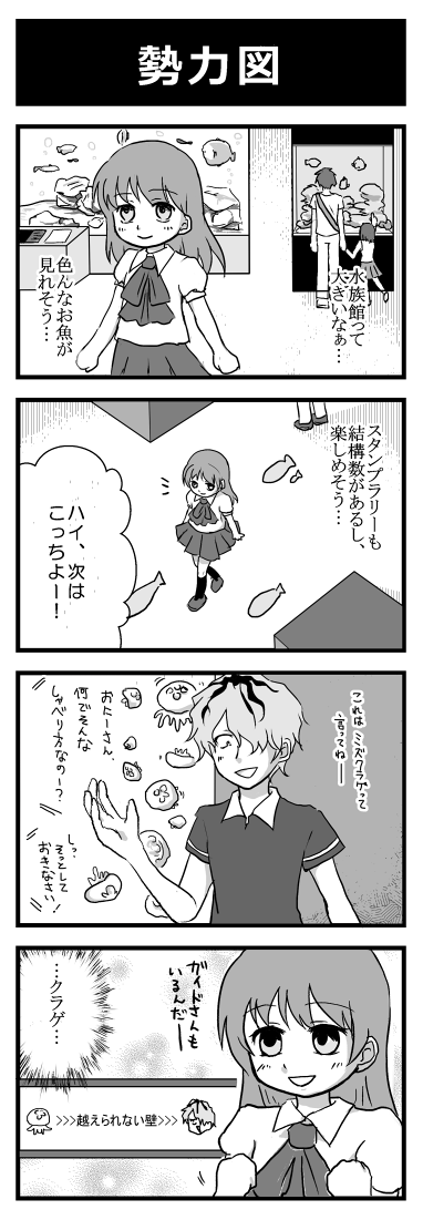 Ib日誌_水族館編 
 2.「出会い(1)」

のんびり続きます～^^ 