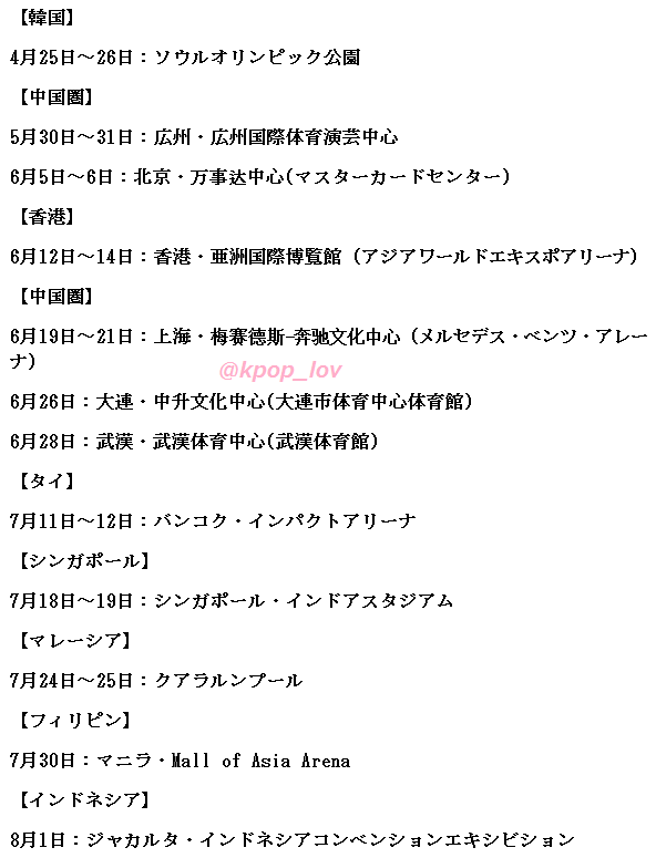 うゆ K Pop情報 En Twitter Bigbang 15 World Tour Made 全公演日時 会場名 アメリカとカナダのツアースケジュールを追加 3枚目は前回のワールドツアー Alive Galaxy Tour 12 公演数 国が増えた Http T Co Fph5nrdtgj Twitter