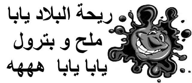 ziedayechi's tweet photo. #وينو_البترول http://t.co/GGuy3XQz34