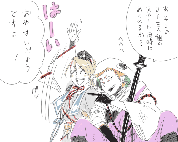 いたずらコンビ 