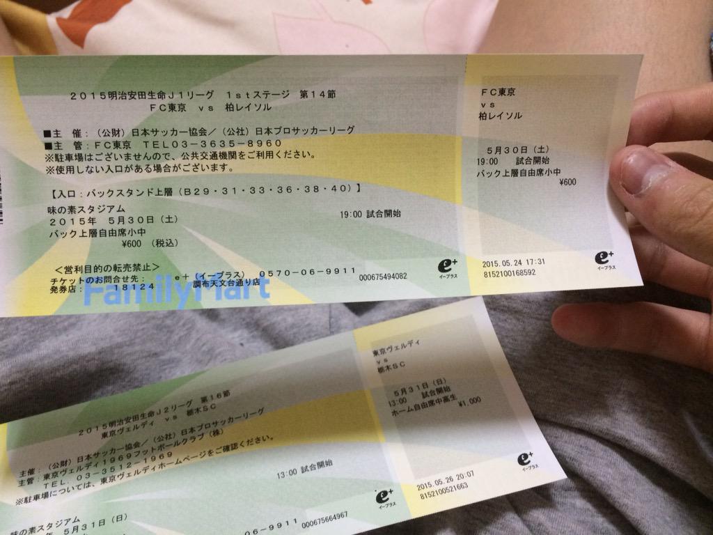 Fc東京チケット