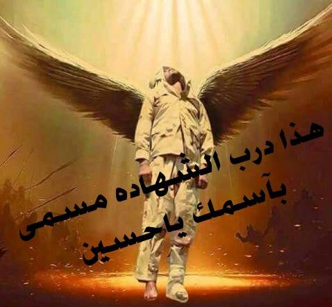 mhmad321m1's tweet photo. ه��ي شيمة هل #الشعب من الاف السنيين
هذا درب #الشۿاده مسمى باسمك #ياحسيــﮧن
يظل ليوم #القيامه شوكه بعـيـﮧون الحاقديـن http://t.co/SQKiAKtiJc