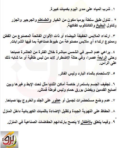 #صحة|

 9 نصائح للتغلب على ارتفاع درجات الحرارة

-منقول