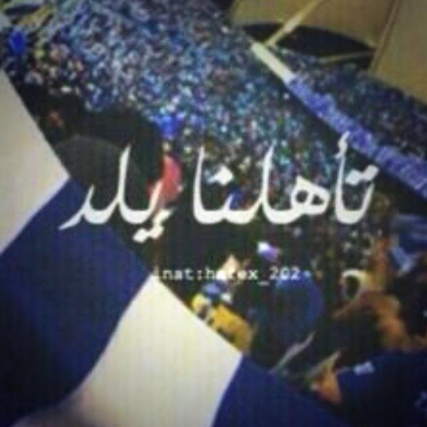 #الهلال_بيروزي
آلــف آلــف مبرووووگ التــــأهـل لربع النهـآئي لهـلآلـنــآ💙😍🎉
