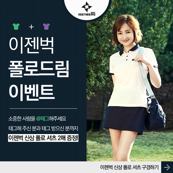 Isenbergtw's tweet photo. [이젠벅 폴로드림 이벤트]
http://t.co/rnhFBYy6oL
이젠벅 페이스북에서 이벤트 참여하시면
신상 폴로 셔츠 2매를 드려요 +_+!!

■ 이벤트 기간 : 5. 13(수) ~ 5. 26(화) http://t.co/sEK3snpvyH