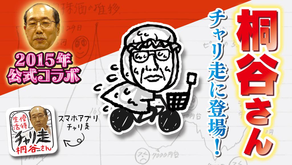 みかたん V Twitter ドバイの桐谷さん カッパのフードを固定しチャリに乗れる雨天時での究極形態 桐谷さん 優待生活 チャリ走 コラボ チャリ走 桐谷さん 月曜から夜ふかし面白 Http T Co fbmnaf0j Http T Co Hdst8x2xbe Twitter